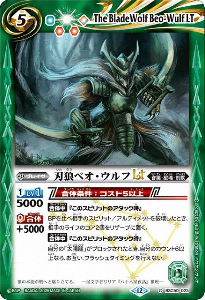 画像1: 【BS】刃狼ベオ・ウルフLT【C】(BSC50収録/2025年度)〈12〉BSC50-023 (1)