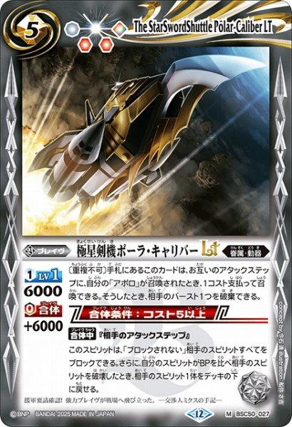 画像1: 【BS】極星剣機ポーラ・キャリバーLT【M】(BSC50収録/2025年度)〈12〉BSC50-027 (1)
