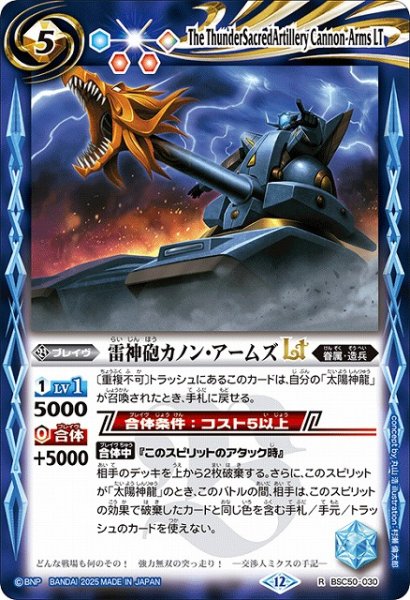 画像1: 【BS】雷神砲カノン・アームズLT【R】(BSC50収録/2025年度)〈12〉BSC50-030 (1)