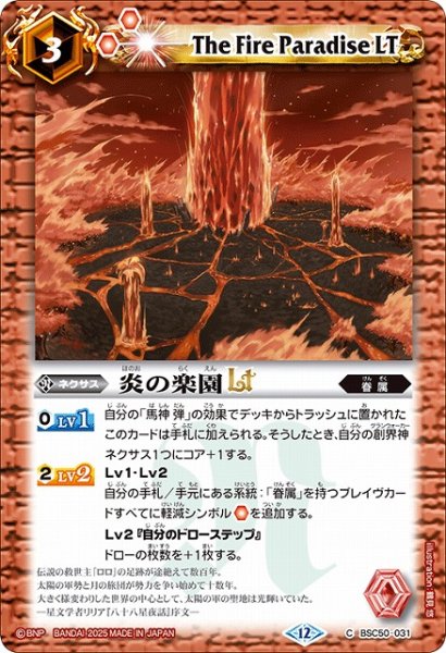 画像1: 【BS】炎の楽園LT【C】(BSC50収録/2025年度)〈12〉BSC50-031 (1)