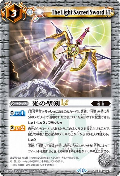 画像1: 【BS】光の聖剣LT【C】(BSC50収録/2025年度)〈12〉BSC50-033 (1)