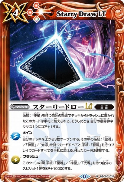 画像1: 【BS】スターリードローLT【R】(BSC50収録/2025年度)〈12〉BSC50-037 (1)
