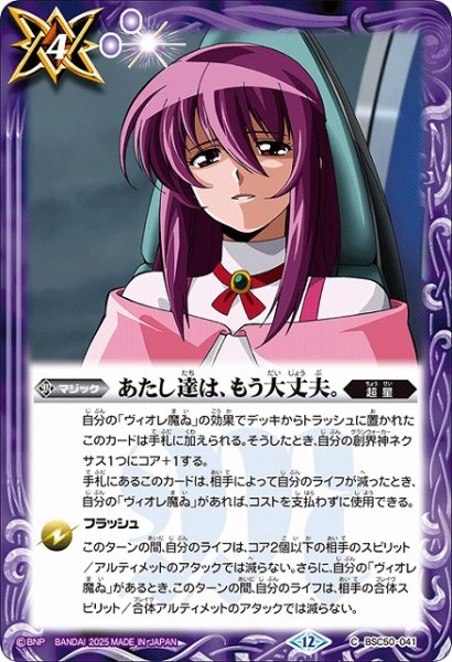 画像1: 【BS】あたし達は、もう大丈夫。【C】(BSC50収録/2025年度)〈12〉BSC50-041 (1)