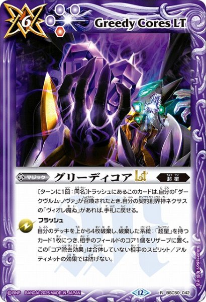 画像1: 【BS】グリーディコアLT【R】(BSC50収録/2025年度)〈12〉BSC50-042 (1)