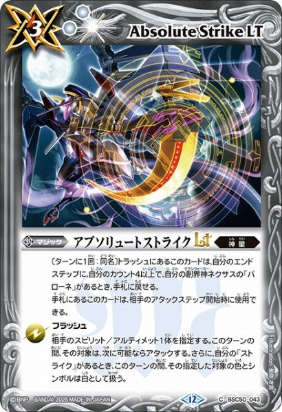 画像1: 【BS】アブソリュートストライクLT【C】(BSC50収録/2025年度)〈12〉BSC50-043 (1)