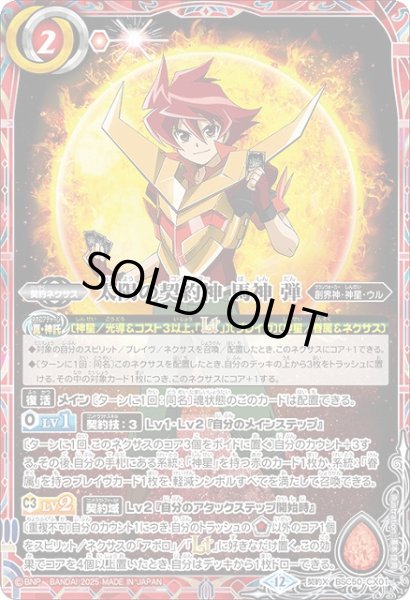 画像1: 【BS】太陽の契約神 馬神 弾【契約X】(BSC50収録/2025年度)〈12〉BSC50-CX01 (1)