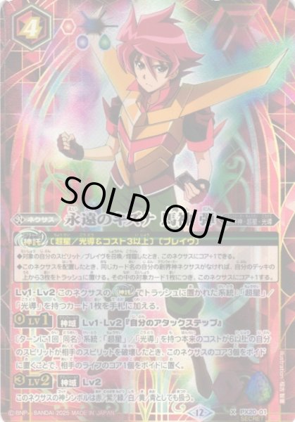 画像1: 【BS】永遠のキズナ 馬神 弾【X/[SECRET]】(BSC50収録/2025年度)〈12〉PX20-01 (1)