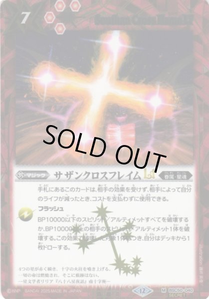 画像1: 【BS】サザンクロスフレイムLT【M/[SECRET]】(BSC50収録/2025年度)〈12〉BSC50-040 (1)