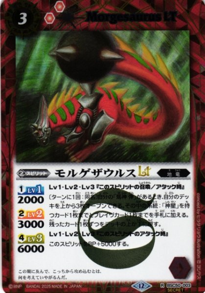 画像1: 【BS】モルゲザウルスLT【R/[SECRET]】(BSC50収録/2025年度)〈12〉BSC50-003 (1)