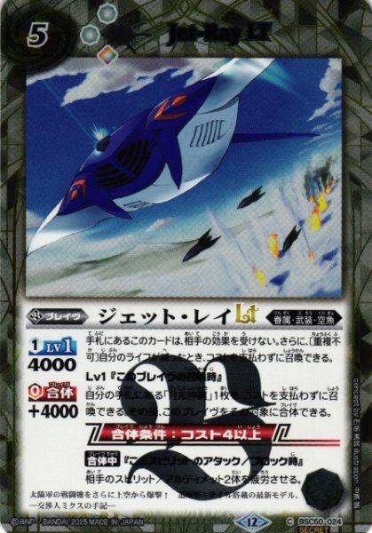 画像1: 【BS】ジェット・レイLT【C/[SECRET]】(BSC50収録/2025年度)〈12〉BSC50-024 (1)