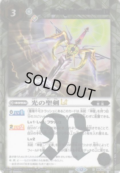 画像1: 【BS】光の聖剣LT【C/[SECRET]】(BSC50収録/2025年度)〈12〉BSC50-033 (1)