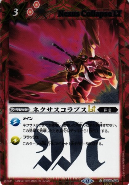 画像1: 【BS】ネクサスコラプスLT【C/[SECRET]】(BSC50収録/2025年度)〈12〉BSC50-034 (1)