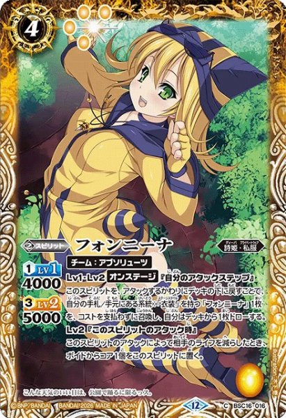 画像1: 【BS】フォンニーナ【C】(BSC51収録/2026年度)〈12〉BSC16-016 (1)