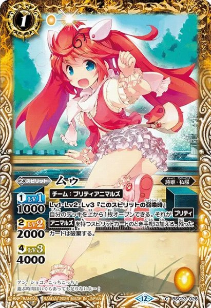 画像1: 【BS】ムゥ【C】(BSC51収録/2026年度)〈12〉BSC23-028 (1)
