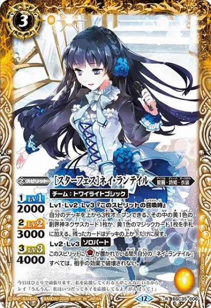 画像1: 【BS】[スターフェス]ネイ・ランテイル【R】(BSC51収録/2026年度)〈12〉BSC35-006 (1)