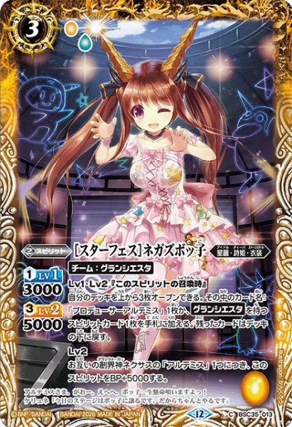 画像1: 【BS】[スターフェス]ネガズボッ子【C】(BSC51収録/2026年度)〈12〉BSC35-013 (1)
