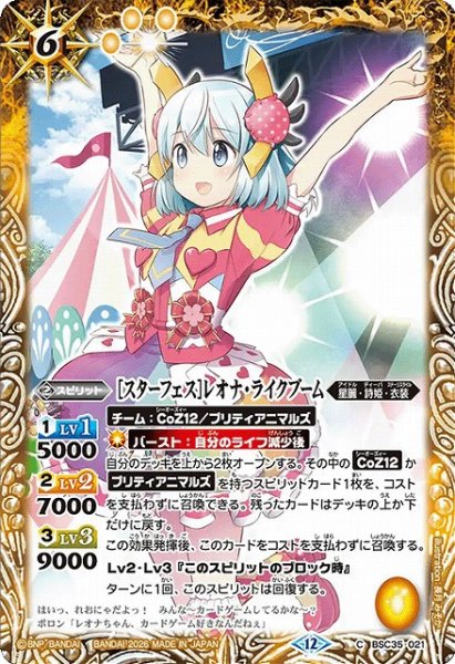 画像1: 【BS】[スターフェス]レオナ・ライクブーム【C】(BSC51収録/2026年度)〈12〉BSC35-021 (1)