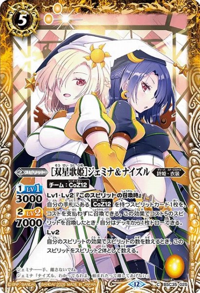 画像1: 【BS】[双星歌姫]ジェミナ＆ナイズル【C】(BSC51収録/2026年度)〈12〉BSC35-025 (1)