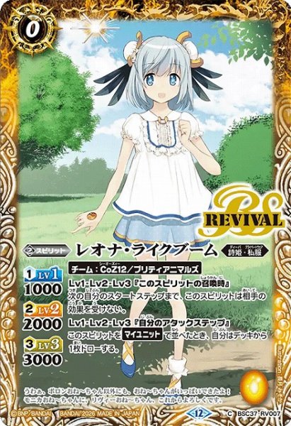 画像1: 【BS】レオナ・ライクブーム【C】(BSC51収録/2026年度)〈12〉BSC37-RV007 (1)