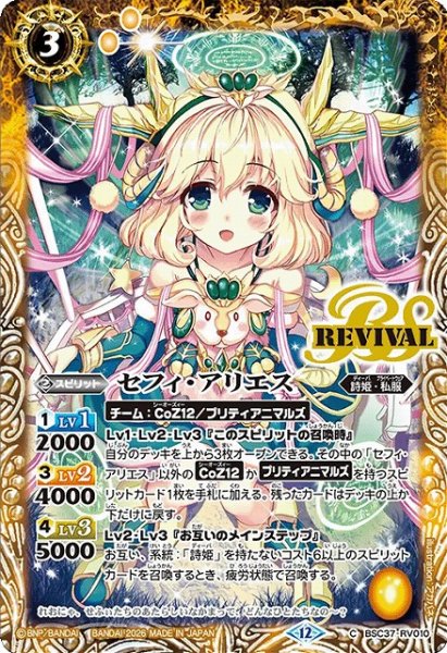 画像1: 【BS】セフィ・アリエス【C】(BSC51収録/2026年度)〈12〉BSC37-RV010 (1)