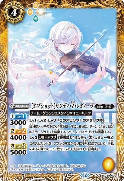 画像1: 【BS】[オフショット]サンディ・Z・レオノーラ【C】(BSC51収録/2026年度)〈12〉BSC39-032 (1)