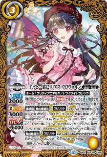 BS】[ずっと一緒に]フラム・サンドリア【契約X/[SECRET]】(BSC46収録