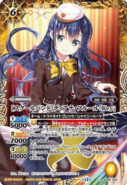 画像1: 【BS】[スクールバンド]ディアナ・フルール「Key」【X】(BSC51収録/2026年度)〈12〉SD58-X02 (1)