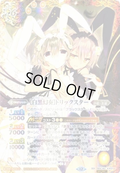 画像1: 【BS】[白黒幻奏]トリックスター【XX/[SECRET]】(BSC51収録/2026年度)〈12〉BSC40-XX01 (1)