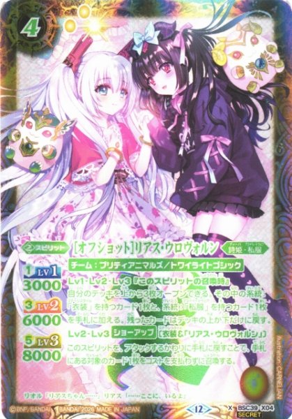 画像1: 【BS】[オフショット]リアス・ウロヴォルン【X/[SECRET]】(BSC51収録/2026年度)〈12〉BSC39-X04 (1)
