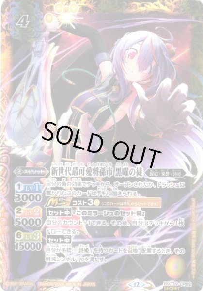画像1: 【BS】新世代最可愛将孫市 黒曜の徒【-/[SECRET]】(BSC51収録/2026年度)〈12〉BSC39-CP02 (1)
