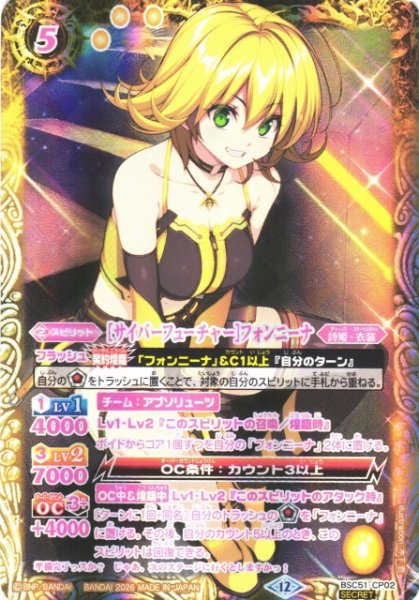 画像1: 【BS】[サイバーフューチャー]フォンニーナ【-/[SECRET]】(BSC51収録/2026年度)〈12〉BSC51-CP02 (1)