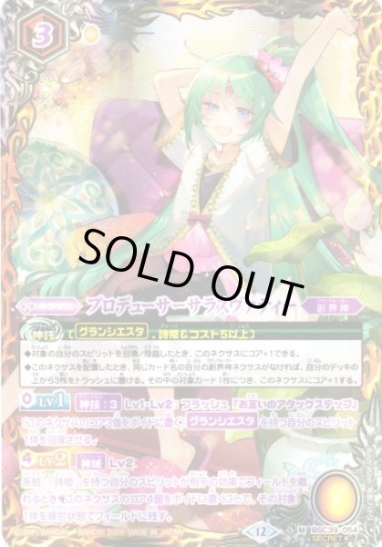 画像1: 【BS】プロデューサーサラスヴァティー【M/[SECRET]】(BSC51収録/2026年度)〈12〉BSC39-054 (1)