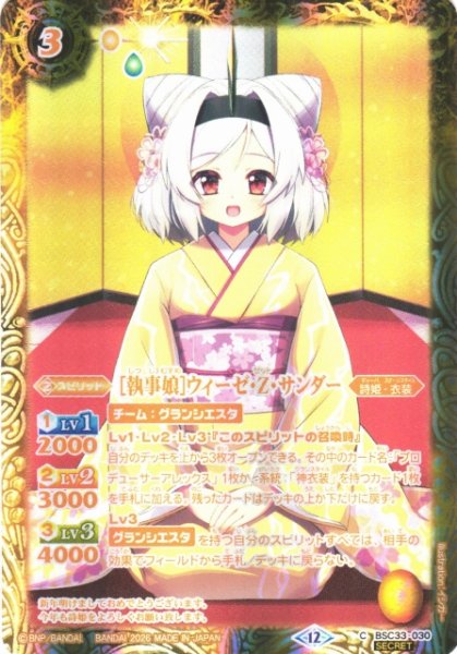 画像1: 【BS】[執事娘]ウィーゼ・Z・サンダー【C/[SECRET]】(BSC51収録/2026年度)〈12〉BSC33-030 (1)