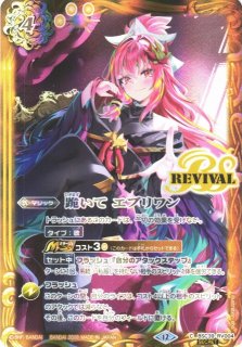 BS】跪いて エブリワン【R】(PB31収録/2023年度)〈7〉BSC23-051バトル