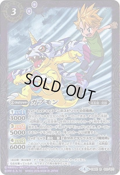 画像1: 【BS】ガブモン(アニメ絵)【R】(CB03収録/2018年度)〈4〉CB02-011 (1)