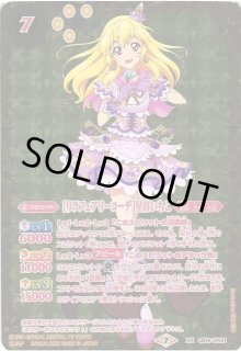 BS】[リラフェアリーコーデ]星宮いちご【XX】(CB14収録/2020年度