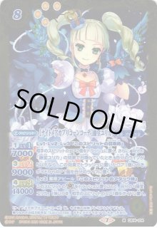 BS】[ナイトメアカプリコーンコーデ]藤堂ユリカ【M】(CB14収録/2020