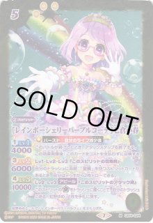 BS】[レインボーシェリーパープルコーデ]七倉小春【M】(CB14収録/2020