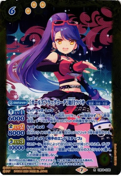 画像1: 【BS】[ガールズフラッグコーデ]如月ツバサ【R】(CB14収録/2020年度)〈7〉CB14-035 (1)