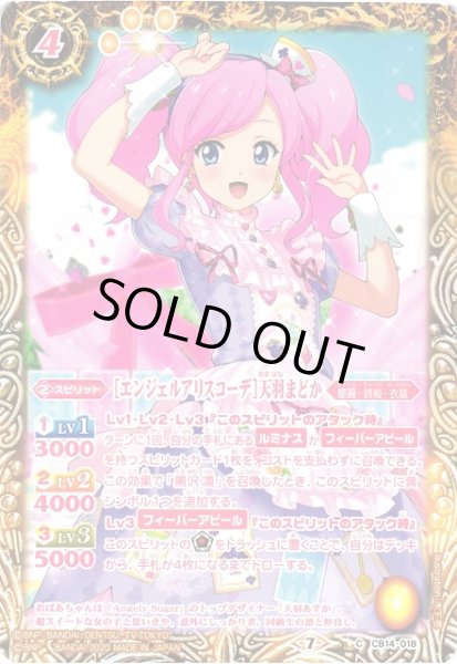 画像1: 【BS】[エンジェルアリスコーデ]天羽まどか【C】(CB14収録/2020年度)〈7〉CB14-018 (1)