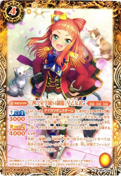 画像1: 【BS】[四ツ星学園S4制服]早乙女あこ【C】(CB14収録/2020年度)〈7〉CB14-028 (1)