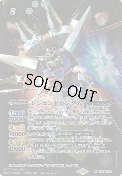 画像1: 【BS】レジェンドガンダム【X】(CB16収録/2021年度)〈7〉CB16-X04 (1)