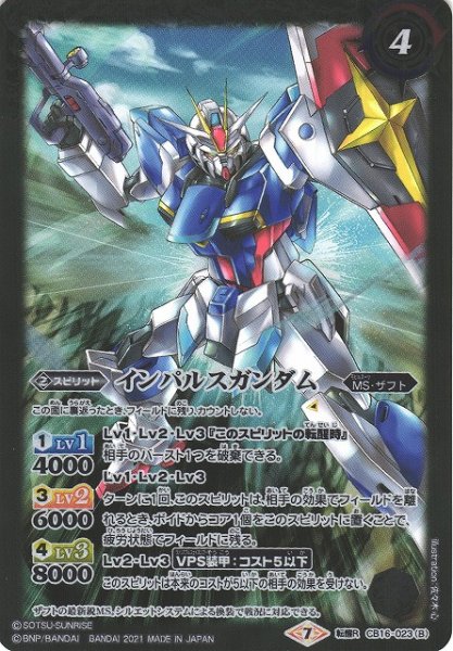 画像2: ※プレイ用特価品※【BS】コアスプレンダー/インパルスガンダム【転醒R】(CB16収録/2021年度)〈7〉CB16-023 (2)