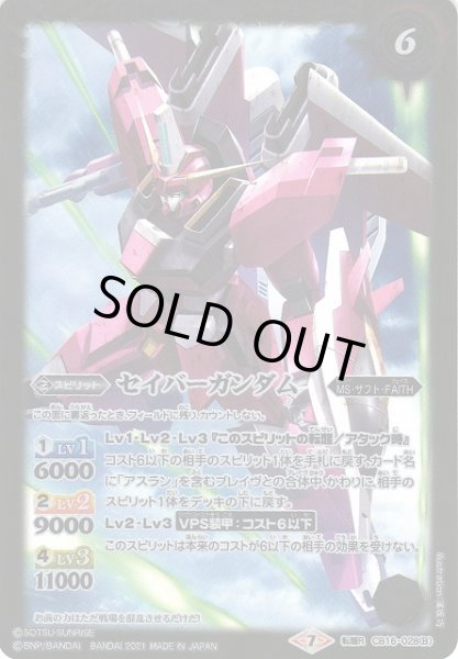 画像2: 【BS】セイバーガンダム[MA形態]/セイバーガンダム【転醒R】(CB16収録/2021年度)〈7〉CB16-028 (2)