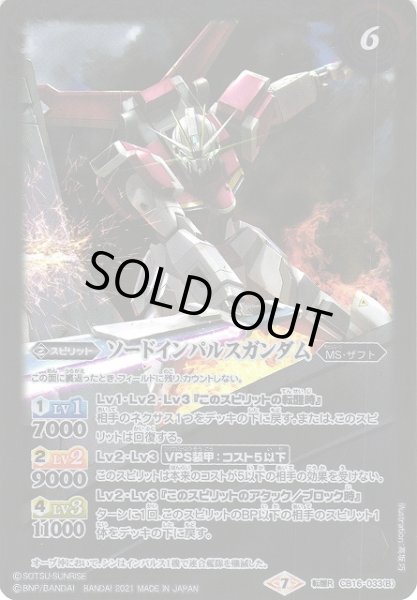 画像2: 【BS】フォースインパルスガンダム/ソードインパルスガンダム【転醒R】(CB16収録/2021年度)〈7〉CB16-033 (2)