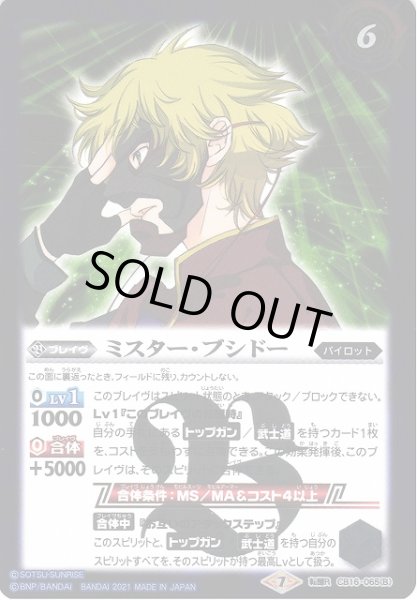 画像2: 【BS】グラハム・エーカー/ミスター・ブシドー【転醒R】(CB16収録/2021年度)〈7〉CB16-065 (2)