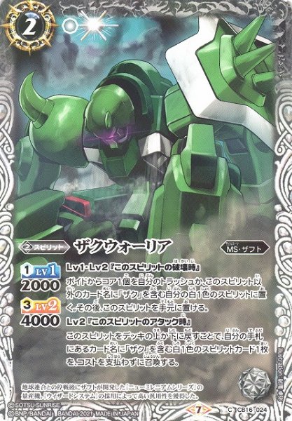 画像1: 【BS】ザクウォーリア【C】(CB16収録/2021年度)〈7〉CB16-024 (1)