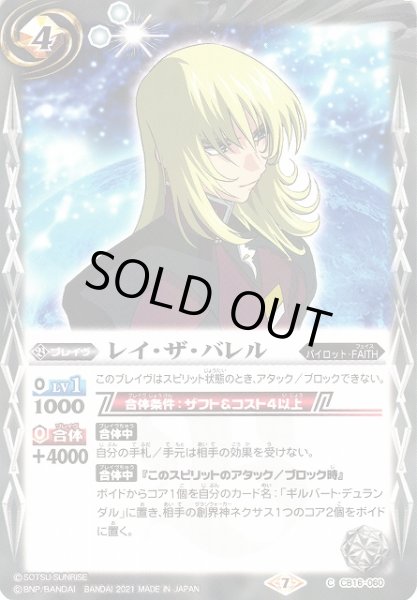 画像1: 【BS】レイ・ザ・バレル【C】(CB16収録/2021年度)〈7〉CB16-060 (1)