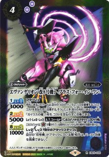 BS】エヴァンゲリオン 改8号機γ -プラス・フォー・イン・ワン-【R