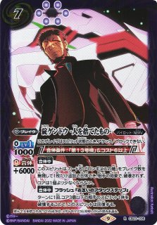 BS】碇シンジ -シンクロ率∞-【X】(CB23収録/2022年度)〈9